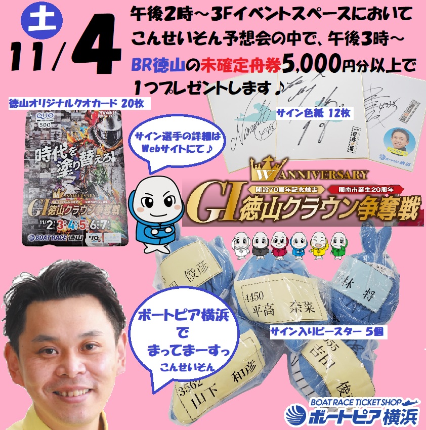 ボートピア横浜 ｜ ボートレース場外舟券売場